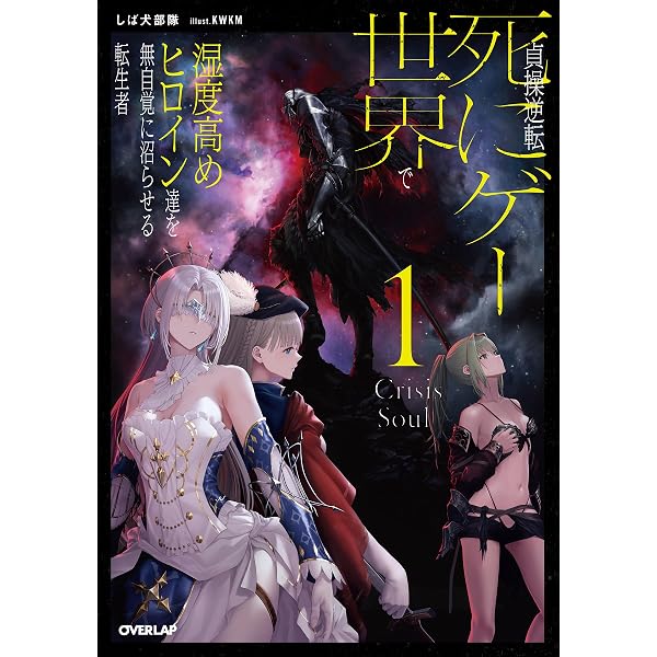 Amazon.co.jp: 鉄錆びの女王機兵1 (ダンガン文庫 お 1-1-1) : 荻原数馬